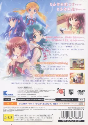 Omoi no Kakera - Close to (Japan) box cover back